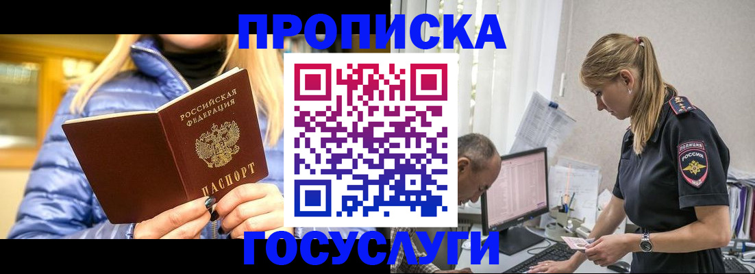 прописка 2025 в Воркуте