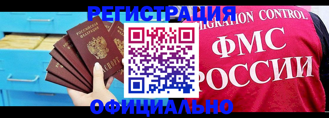 временная регистрация надежно в Воркуте