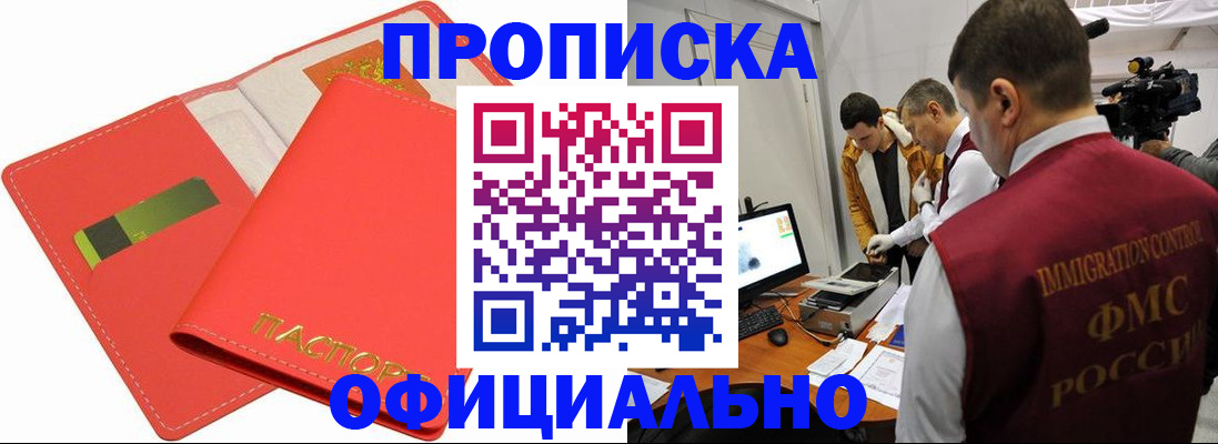 прописка для работы в Воркуте