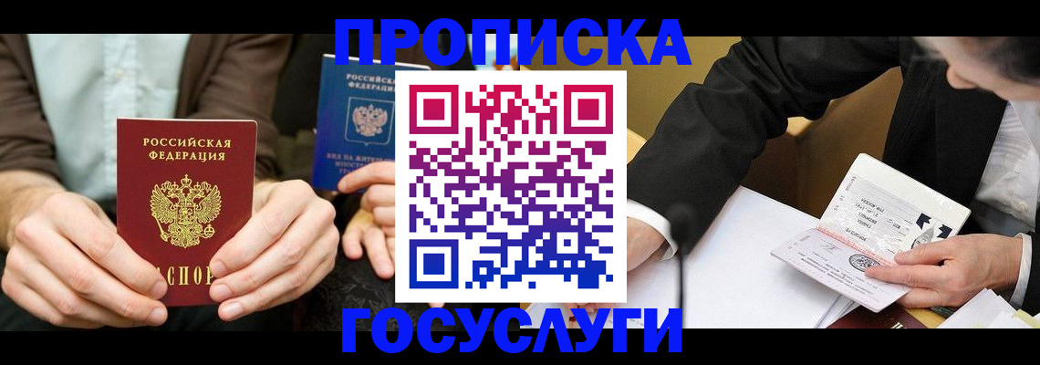 прописка в Воркуте