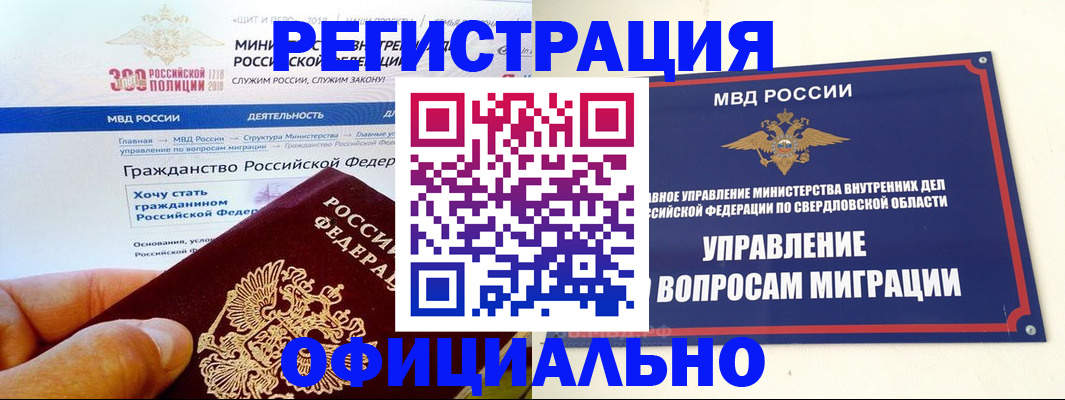 прописка законно в Воркуте